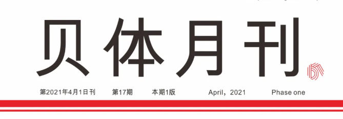 j9九游会月刊 | 三月大事记