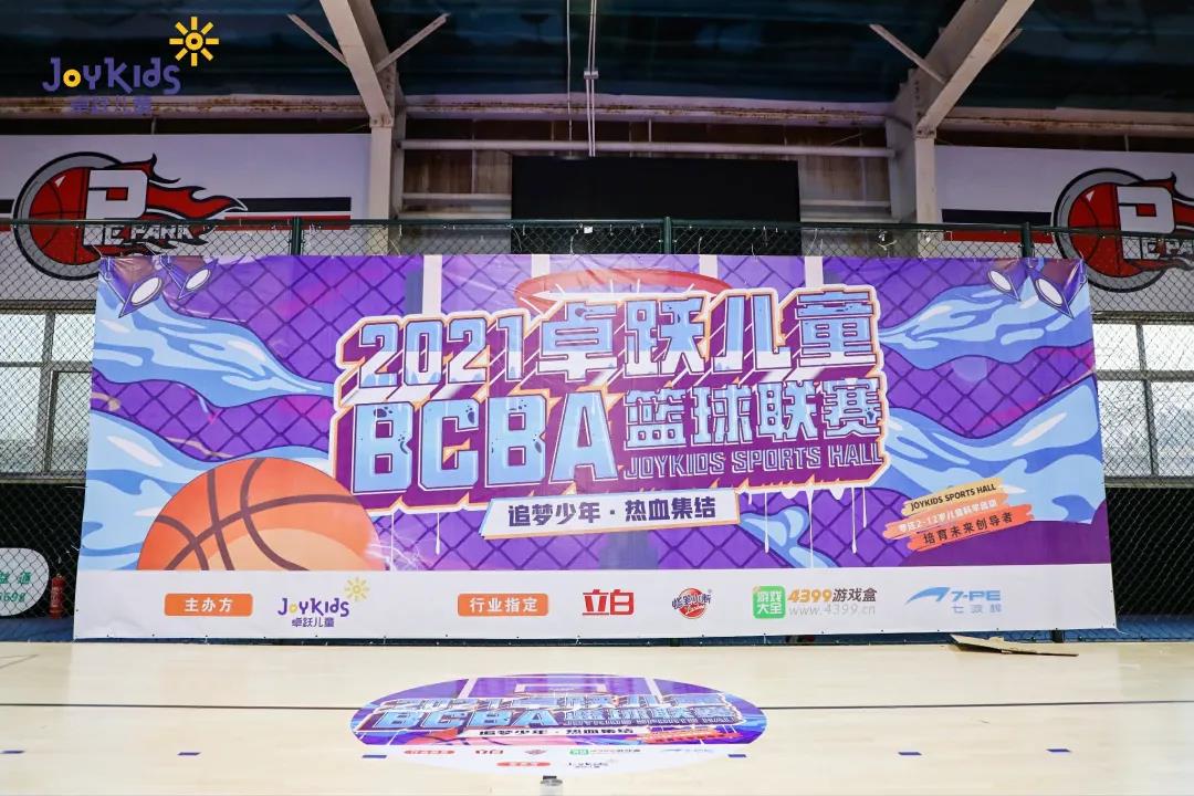 2021卓跃儿童BCBA篮球联赛圆满落幕！