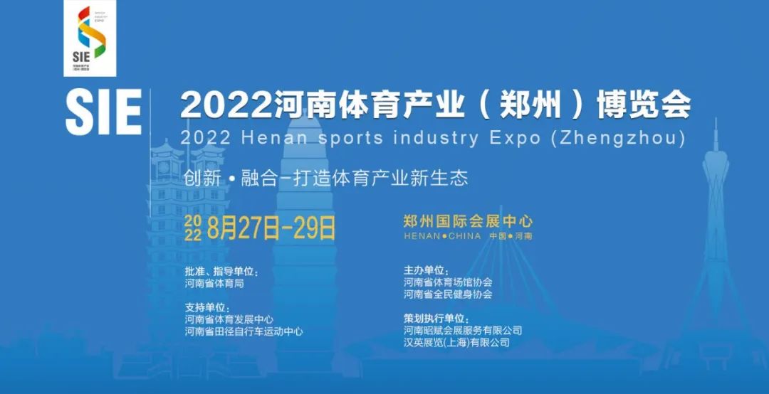 j9九游会体育集团受邀参加2022河南体育产业（郑州）博览会