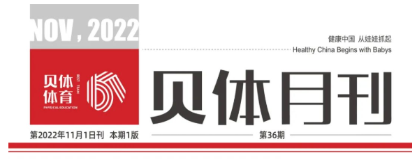 j9九游会月刊 | 十月大事记