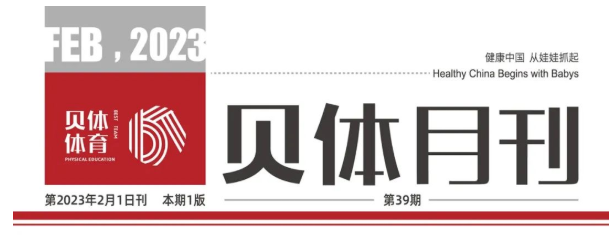 j9九游会月刊 | 2023耀启新程