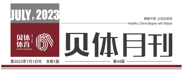 j9九游会月刊丨六月大事件