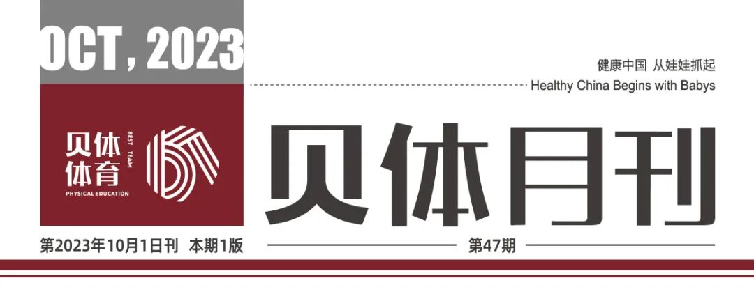 j9九游会月刊 | 九月大事记