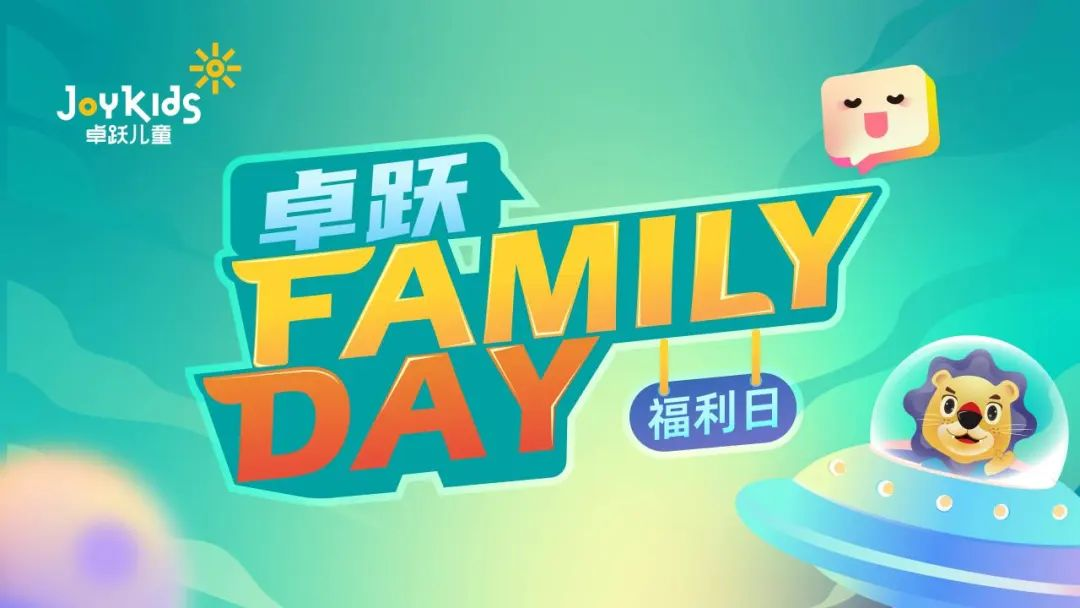 卓跃“Family Day”会员福利日，北京双站欢乐绽放~